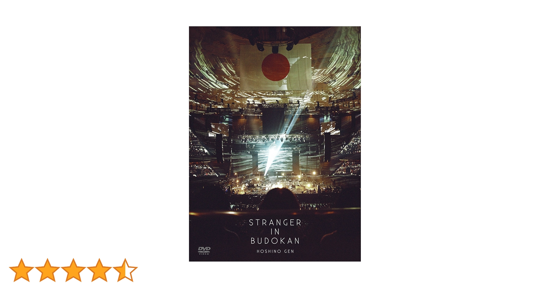 星野源＊STRANGER IN BUDOKAN Blu-ray Amazon.co.jp: STRANGER IN BUDOKAN (初回限定盤) [DVD] : 星野